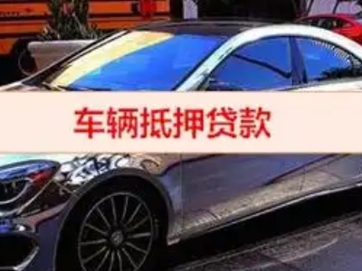 临漳汽车抵押借款的额度如何确定？